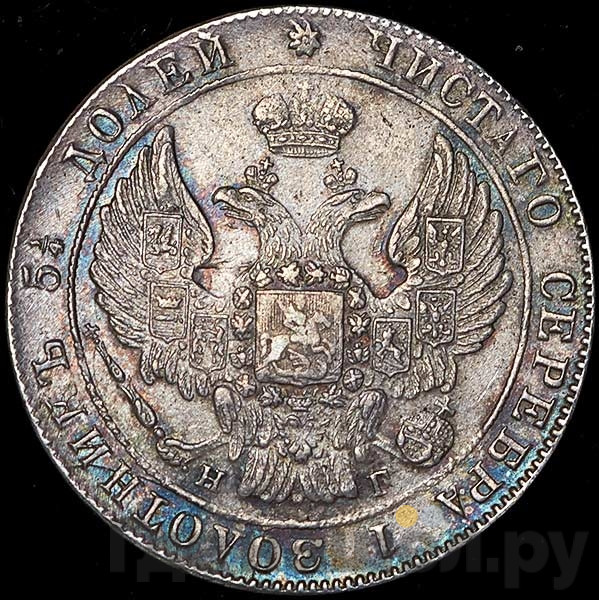 25 копеек 1833 года СПБ НГ