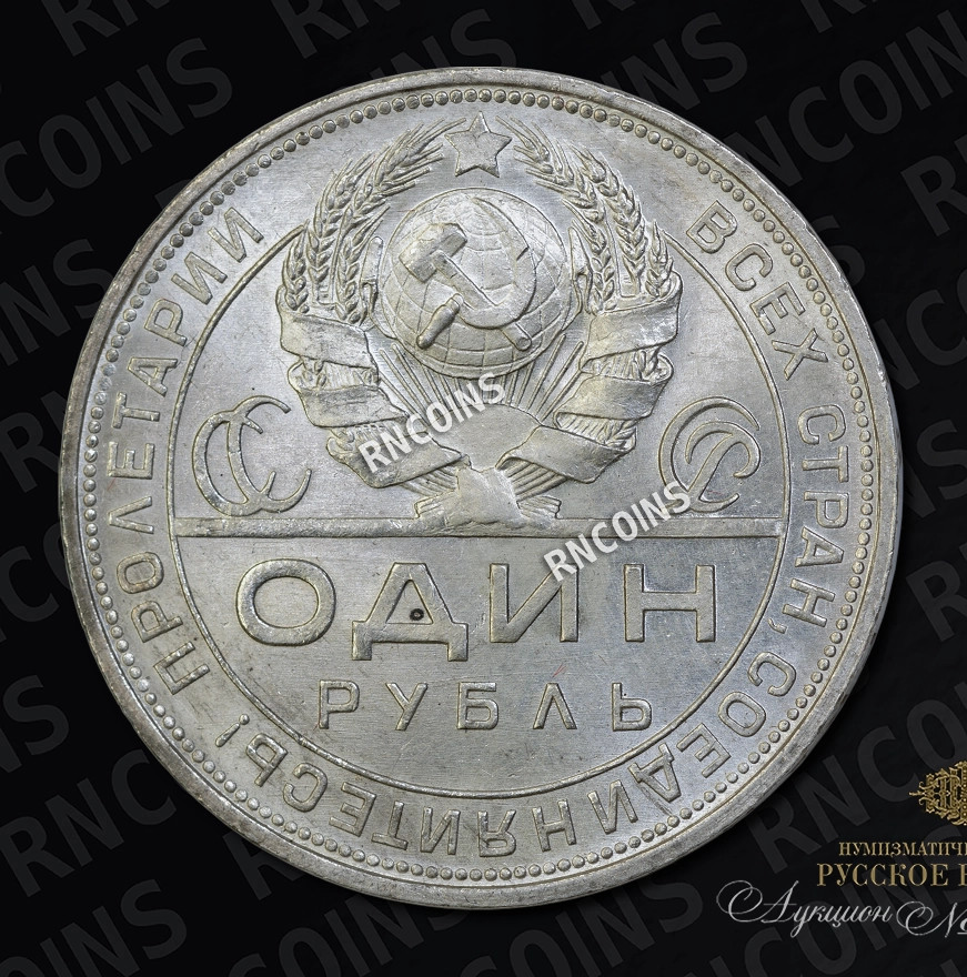 1 рубль 1924 года