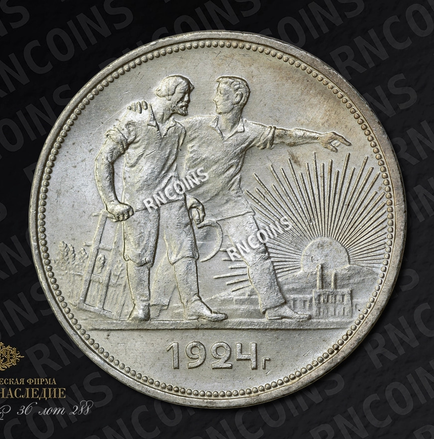 1 рубль 1924 года