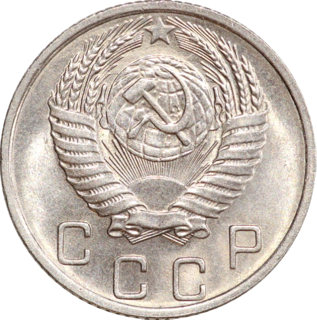 10 копеек 1956 года