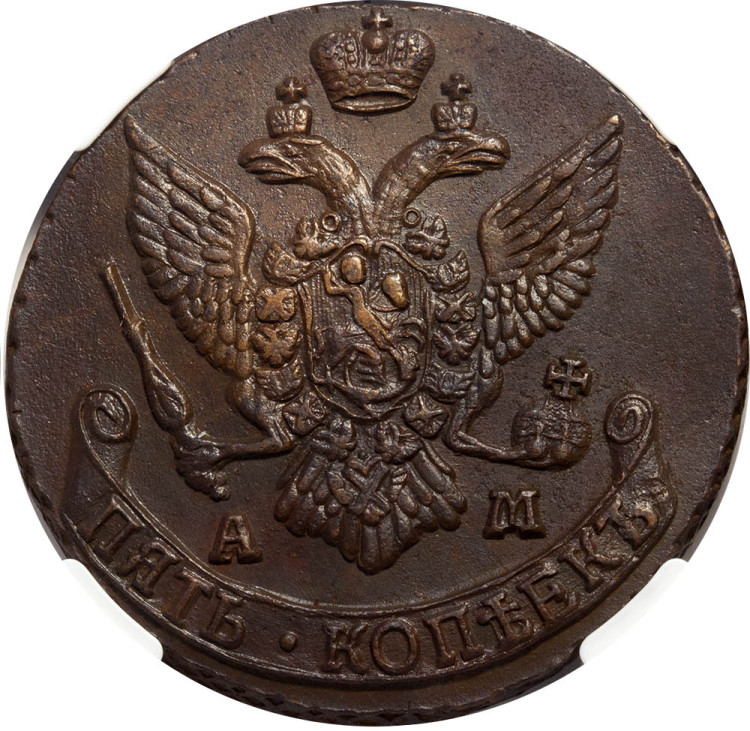 5 копеек 1793 года