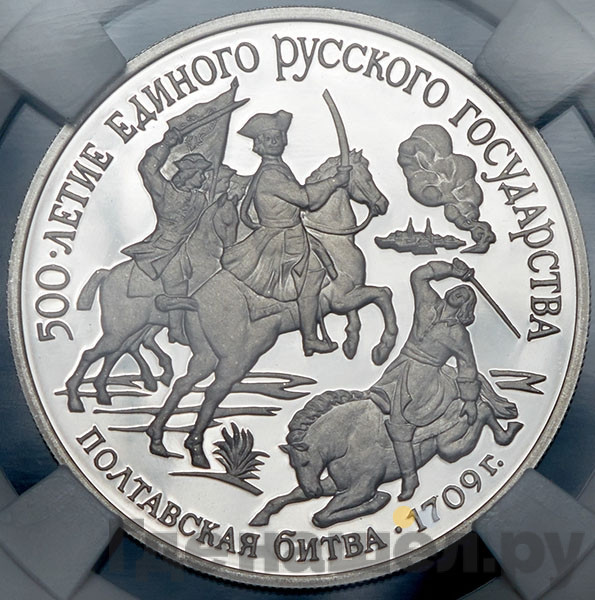 150 рублей 1990 года ЛМД 500 лет единого Русского государства Полтавская битва