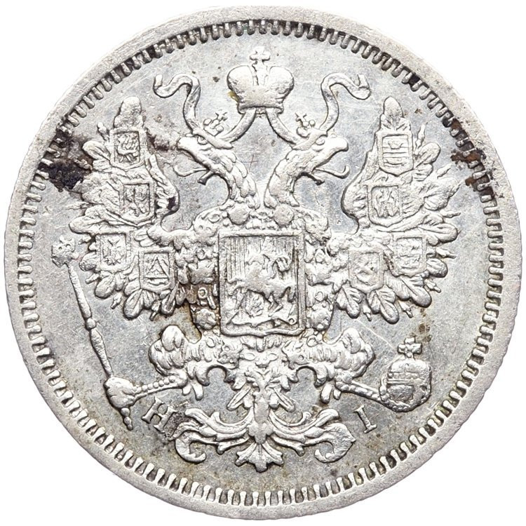 15 копеек 1874 года СПБ НI