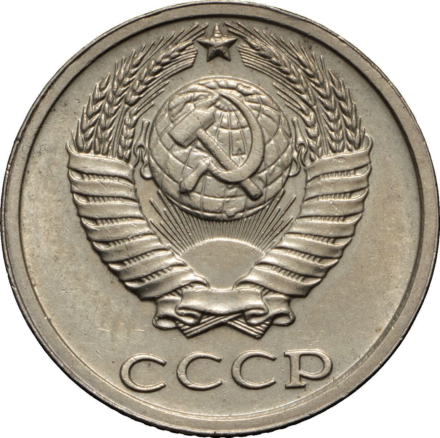 10 копеек 1989 года