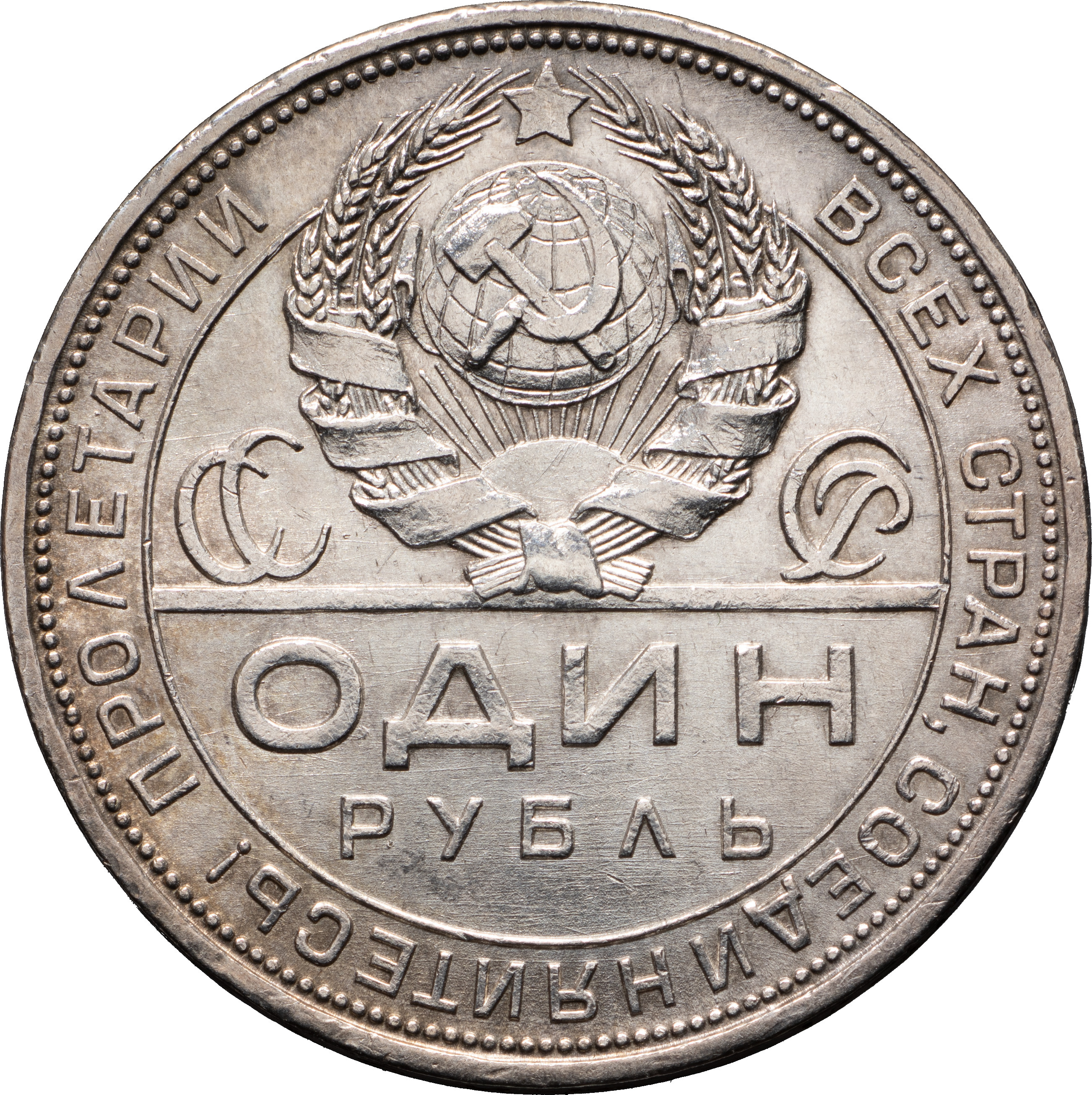 1 рубль 1924 года