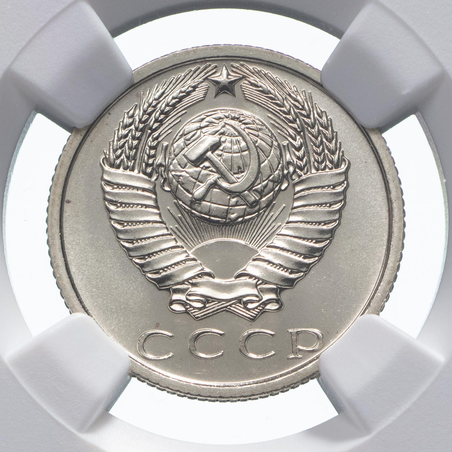 15 копеек 1969 года