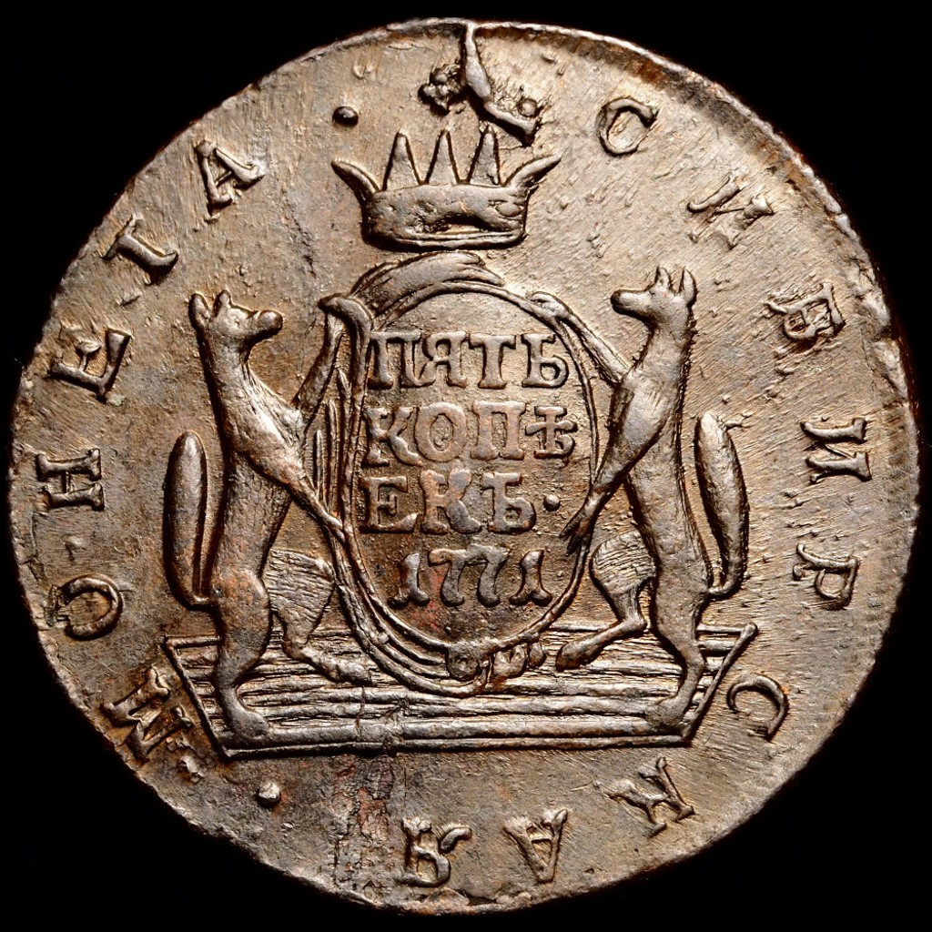 5 копеек 1771 года
