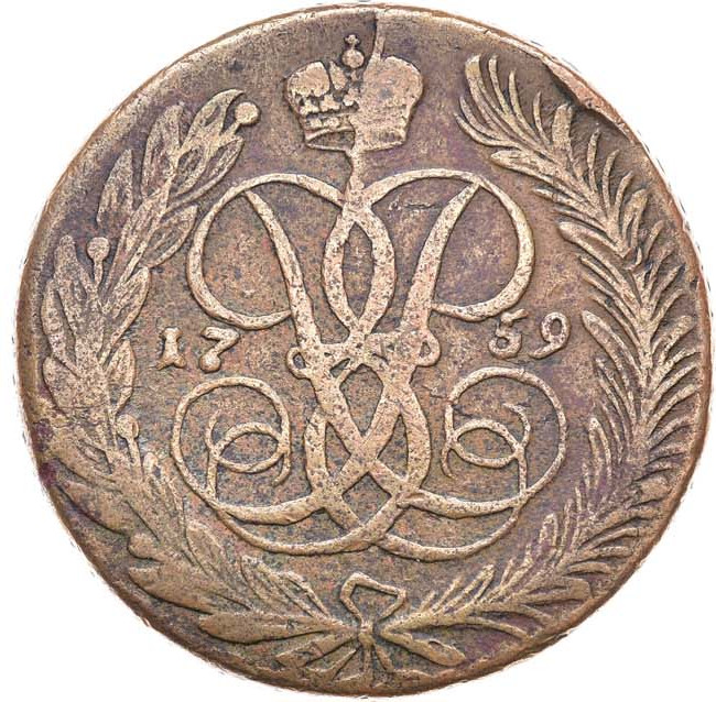 5 копеек 1759 года