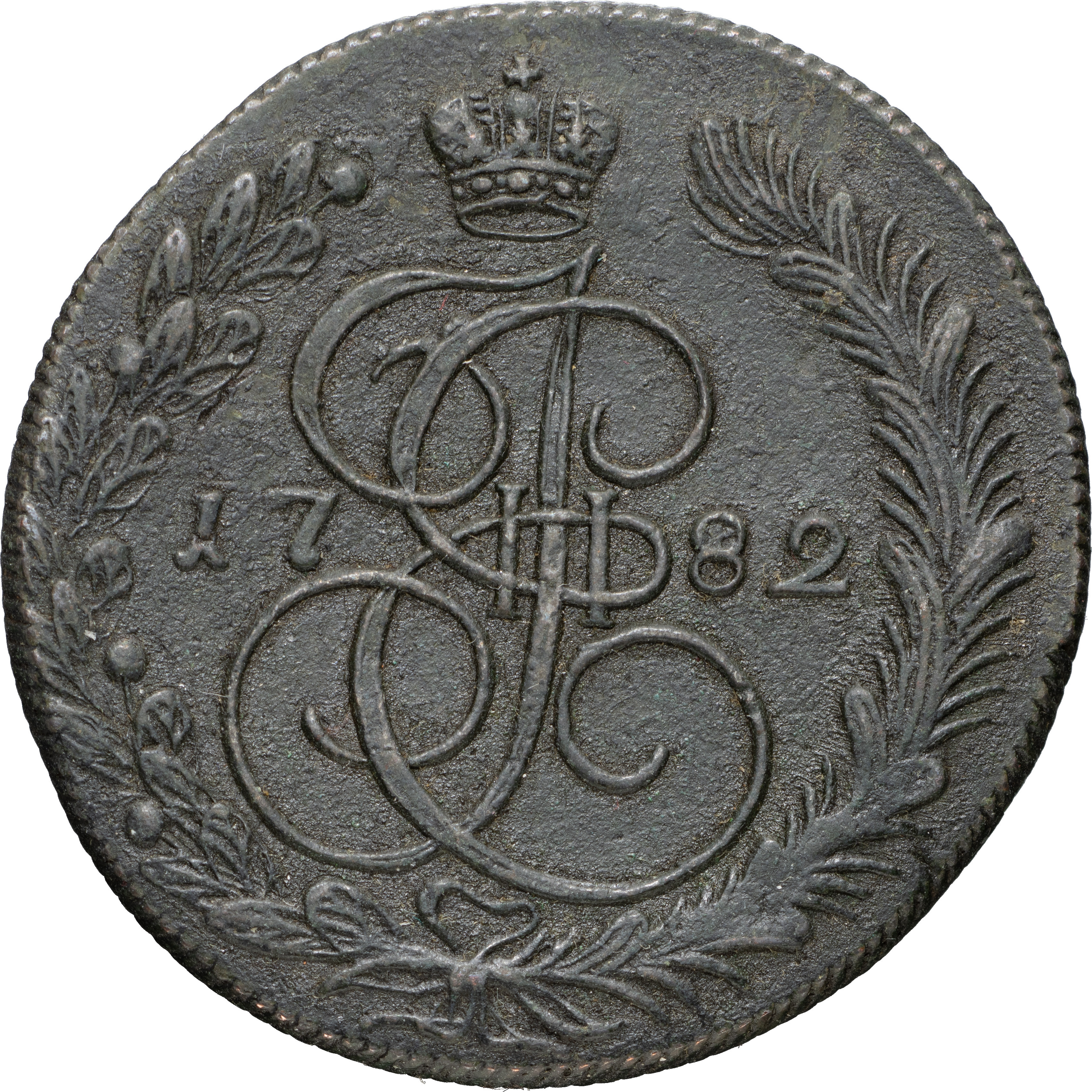 5 копеек 1792 года