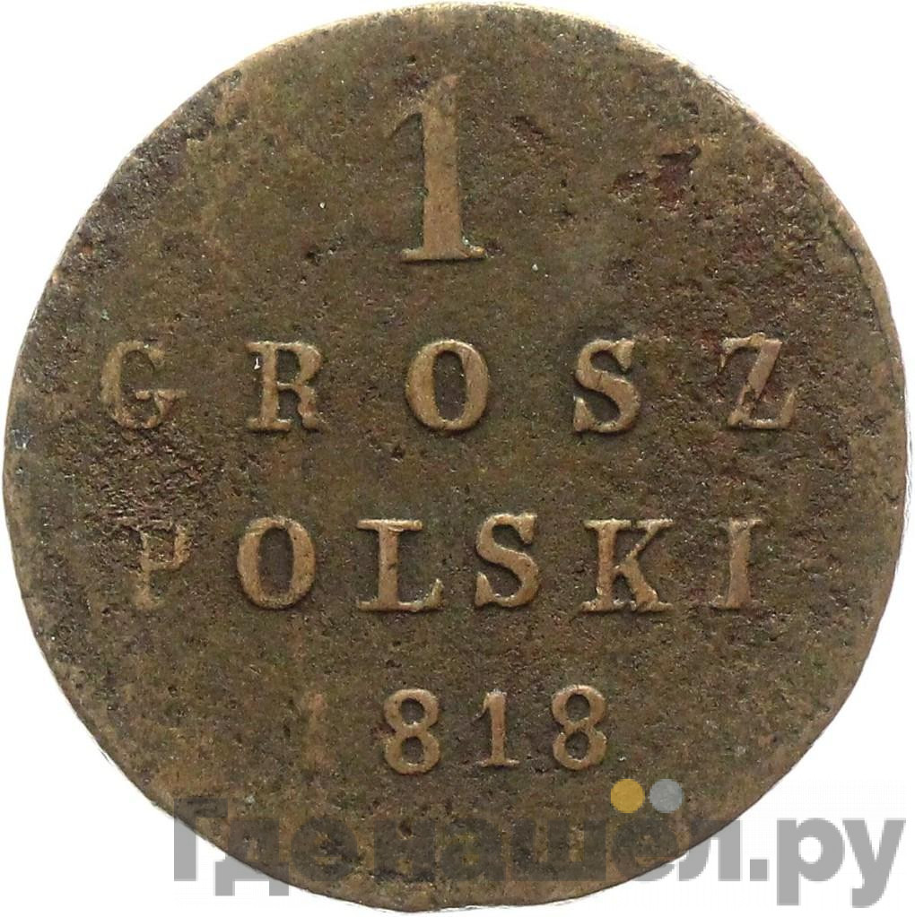 1 грош 1818 года