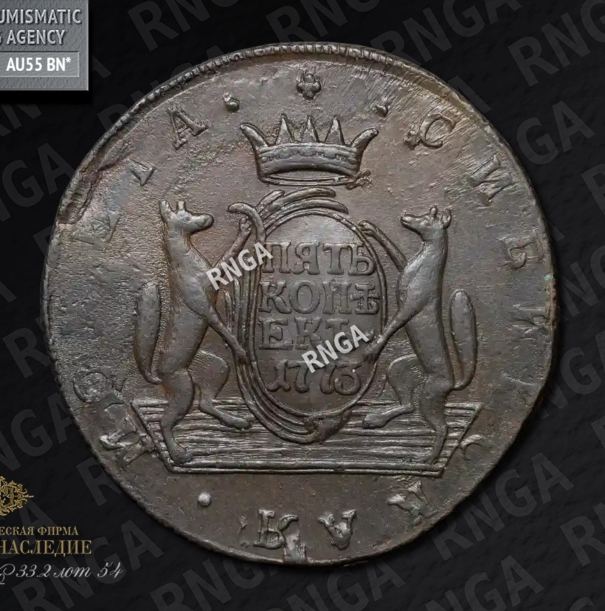 5 копеек 1773 года