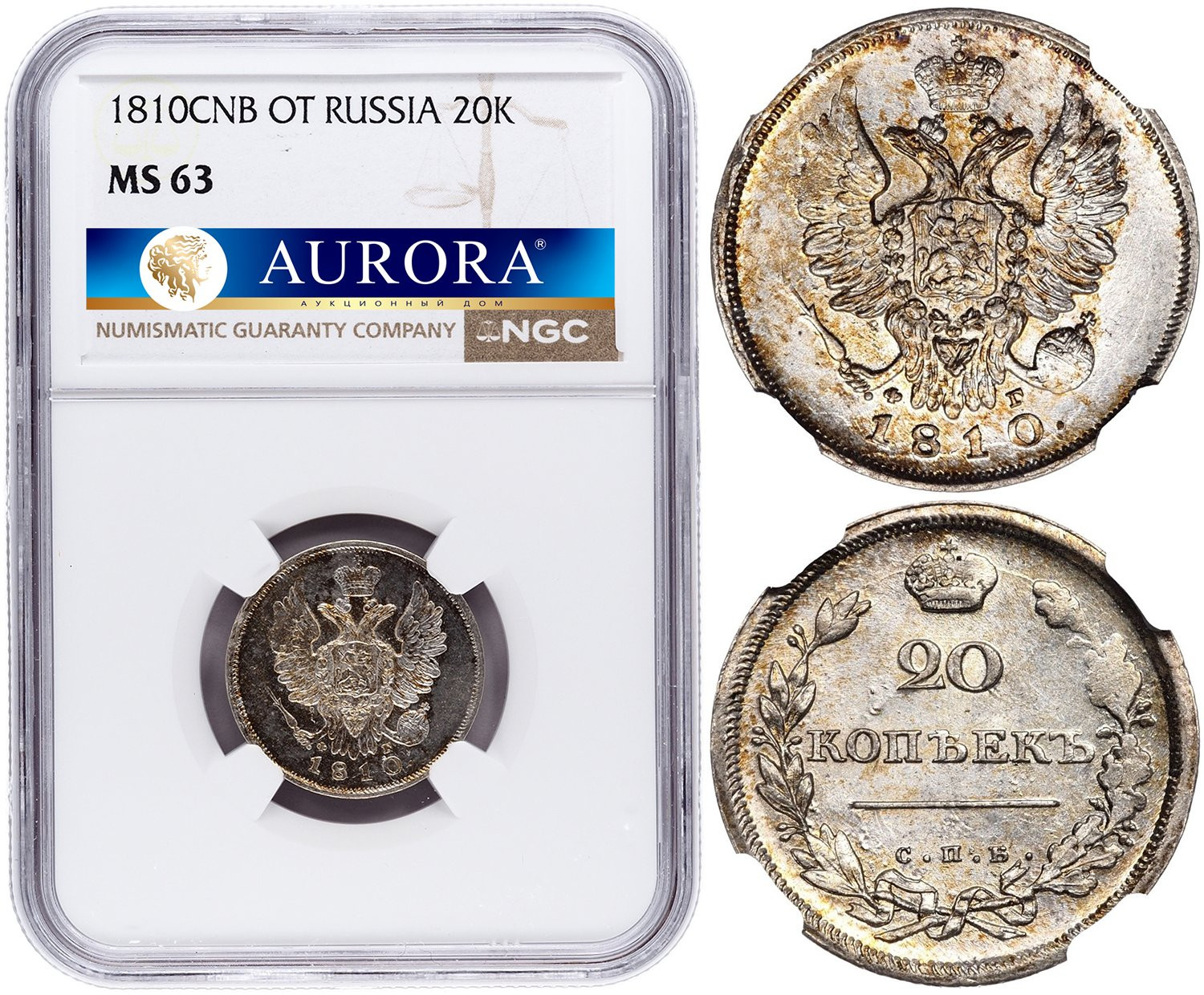 20 копеек 1810 года СПБ ФГ