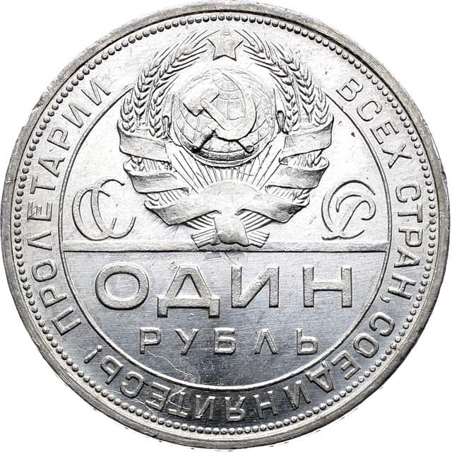 1 рубль 1924 года