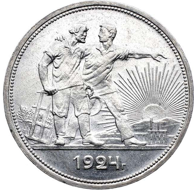 1 рубль 1924 года