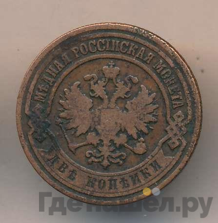 2 копейки 1907 года СПБ