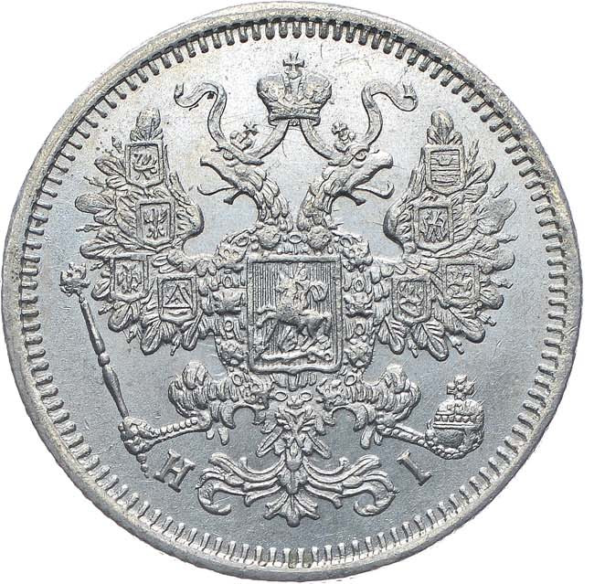 15 копеек 1872 года СПБ НI