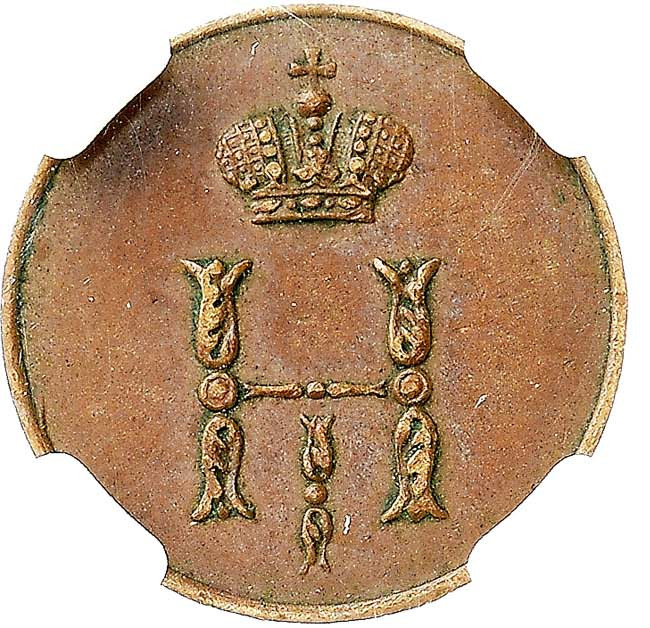 Полушка 1851 года