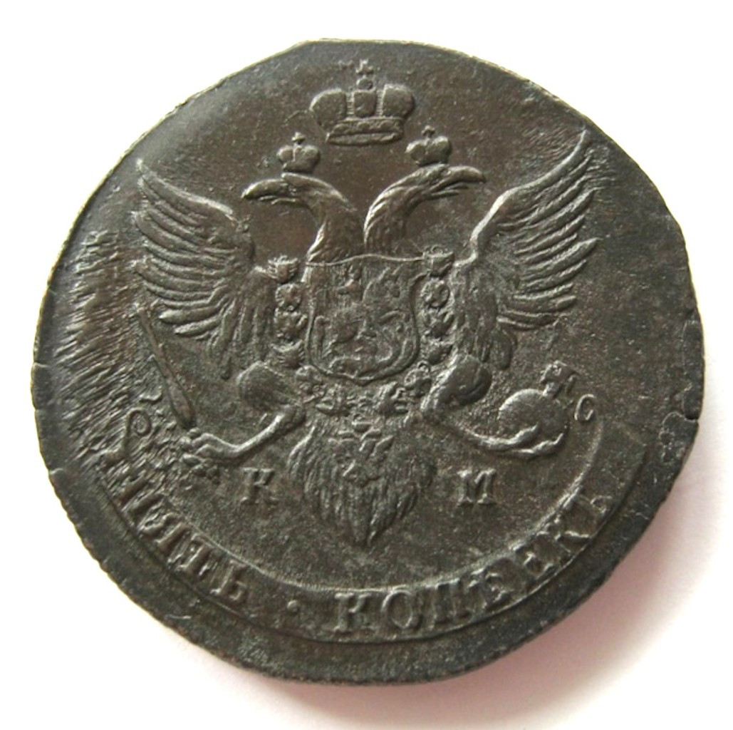 5 копеек 1789 года
