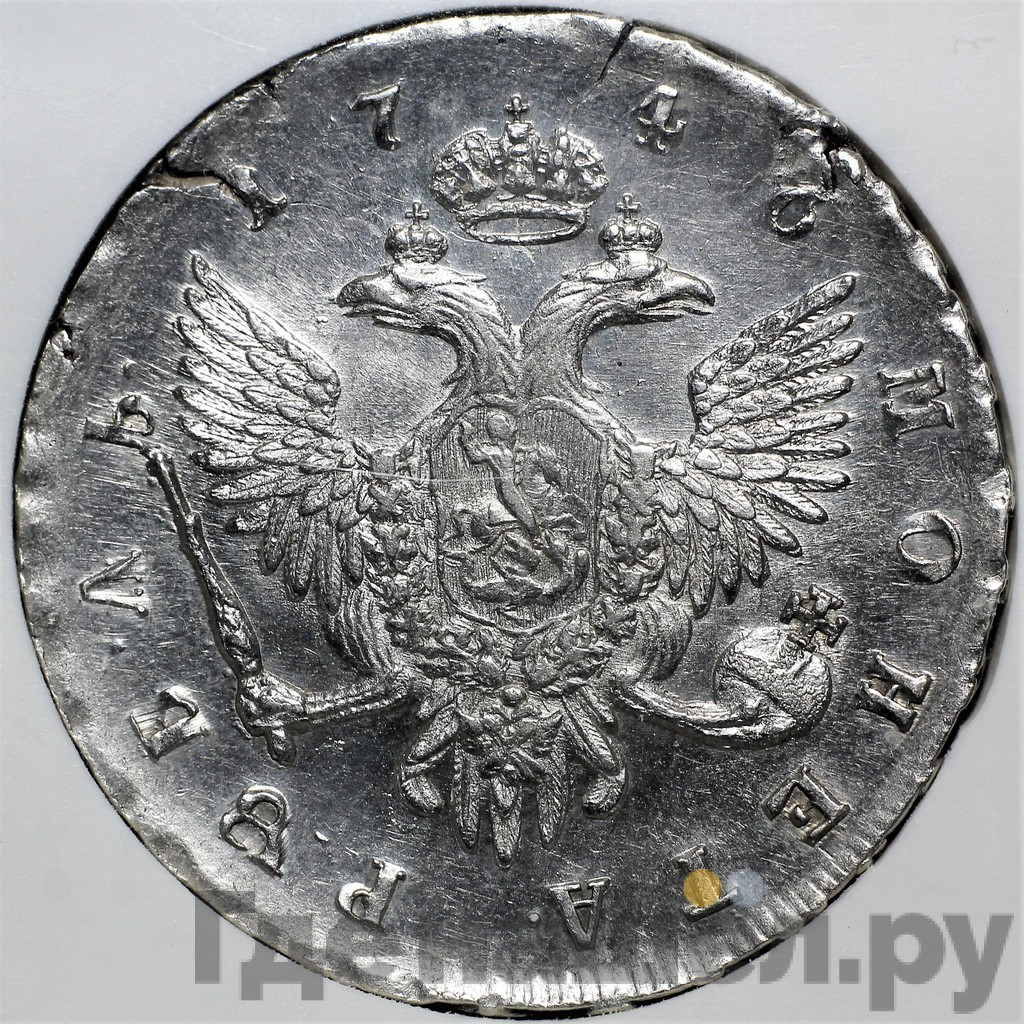 1 рубль 1746 года
