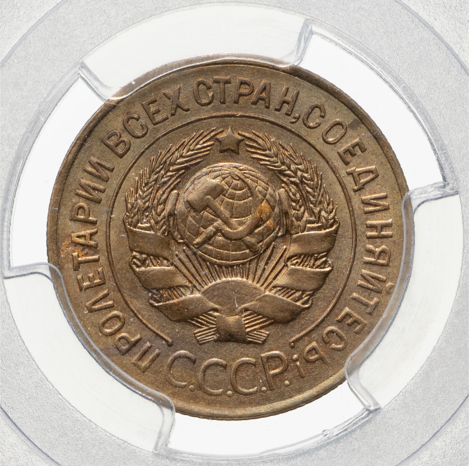 3 копейки 1926 года