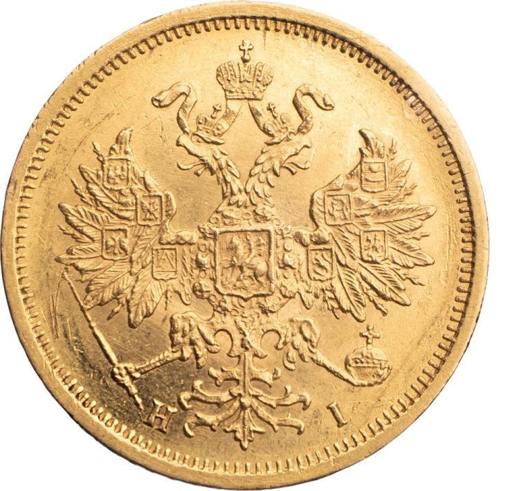 5 рублей 1875 года СПБ НI
