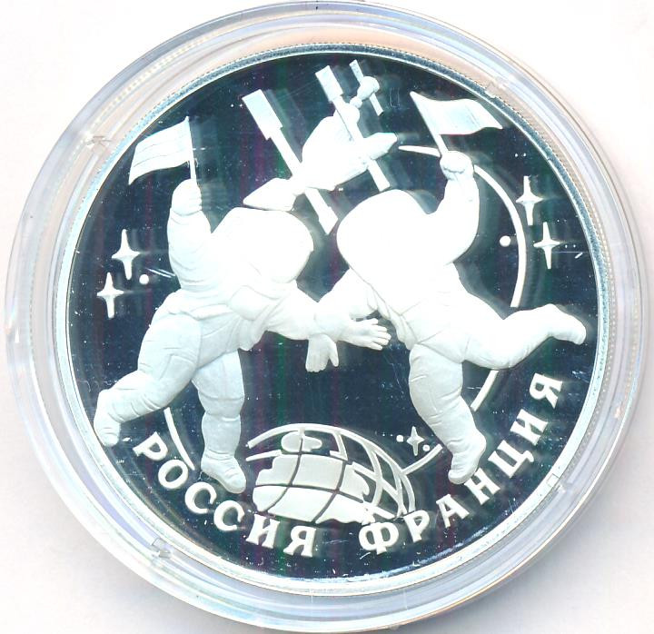 3 рубля 1993 года ЛМД Россия - Франция 100 лет союза