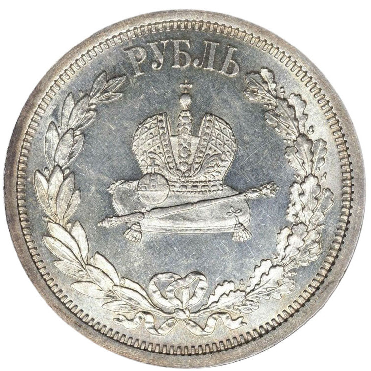 1 рубль 1883 года Александр III Коронован в Москве