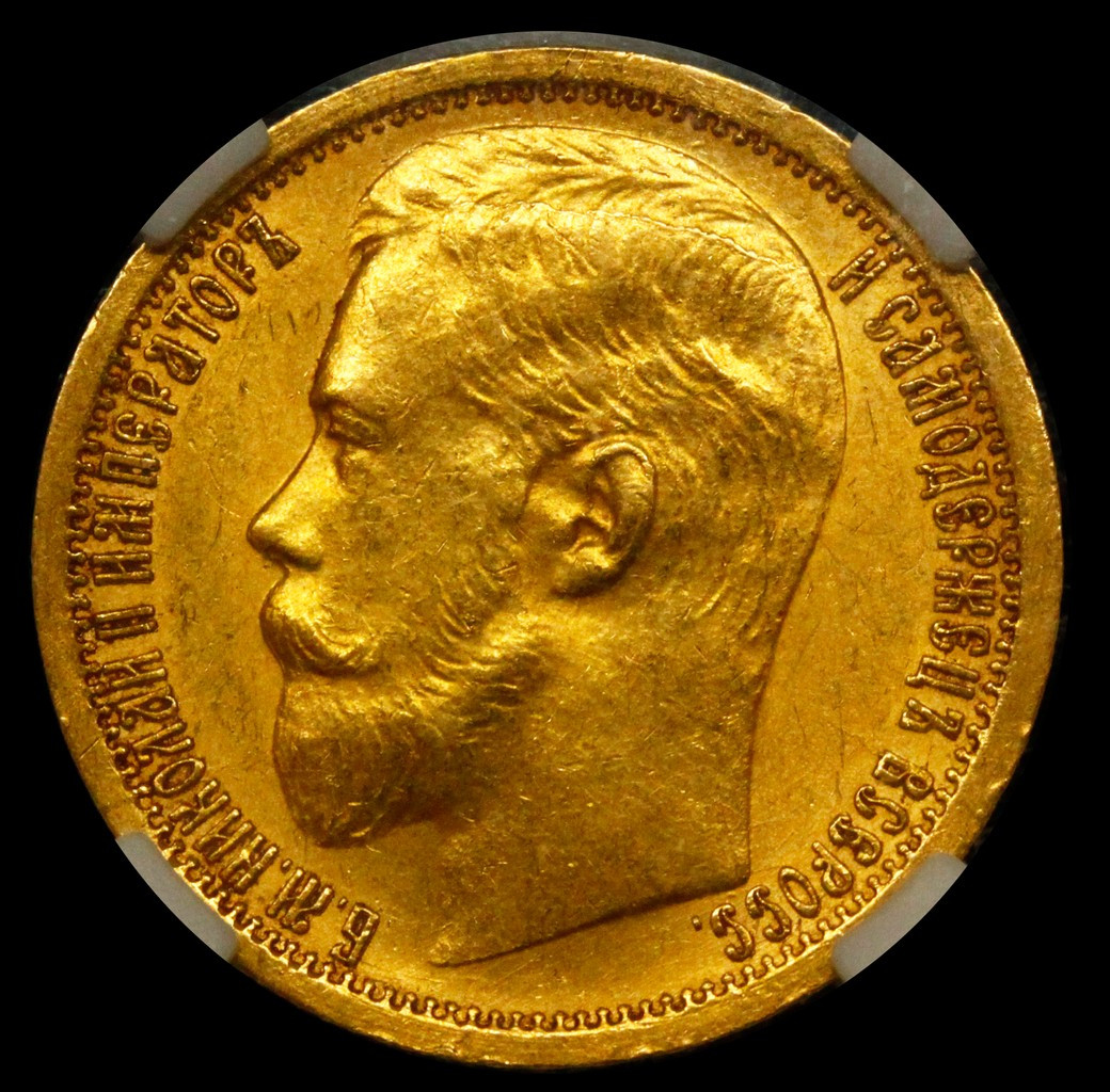 15 рублей 1897 года