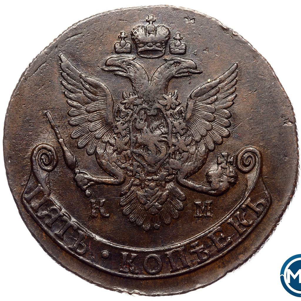 5 копеек 1785 года
