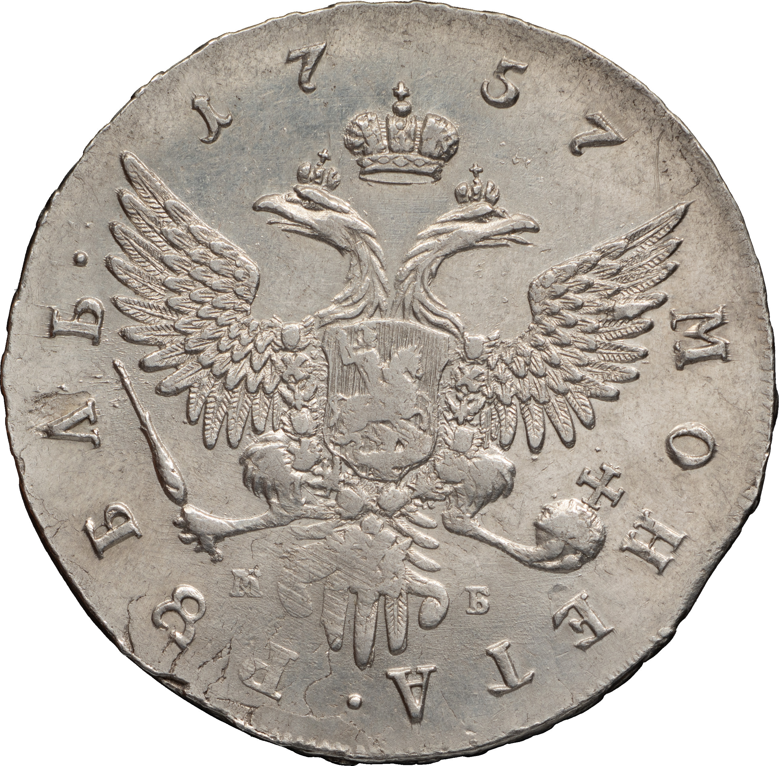 1 рубль 1757 года