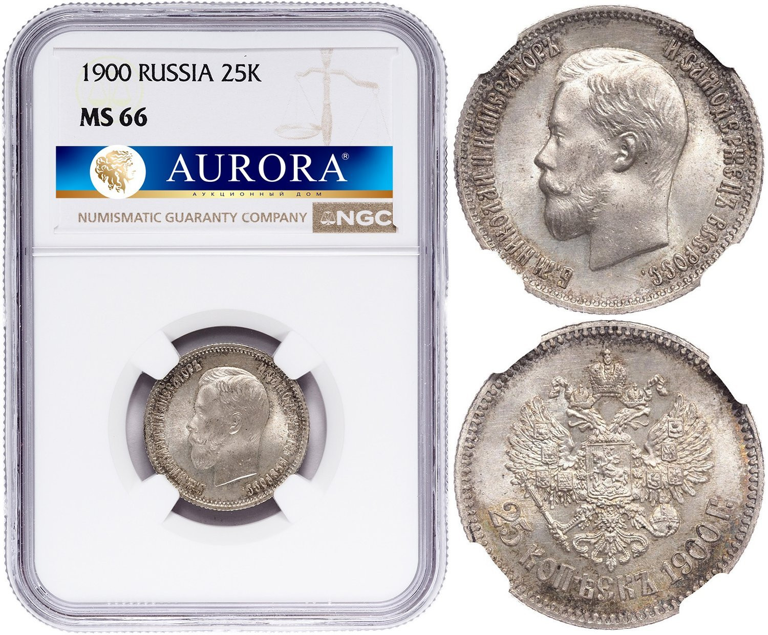 25 копеек 1900 года