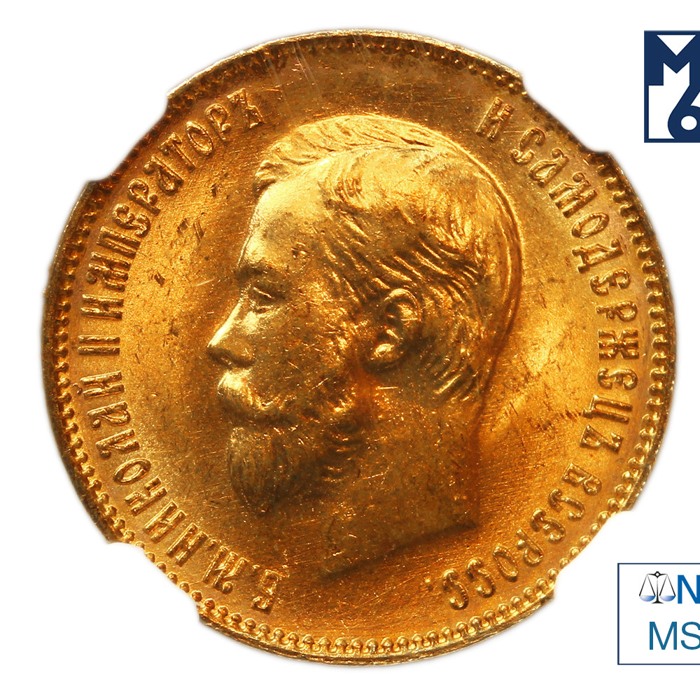 10 рублей 1903 года АР