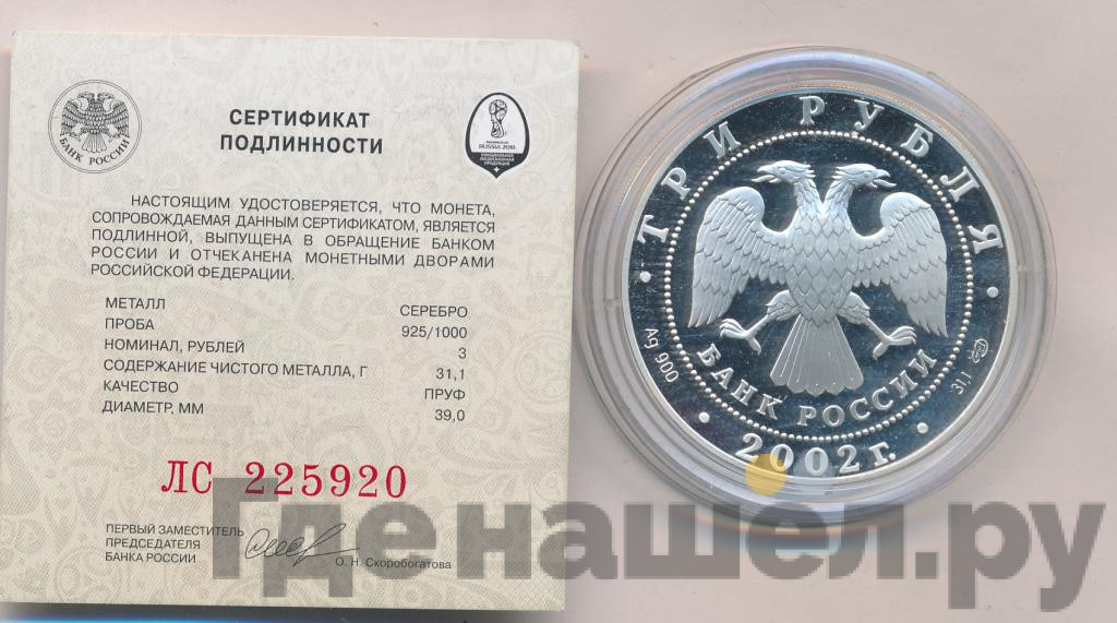 3 рубля 2002 года СПМД Дионисий
