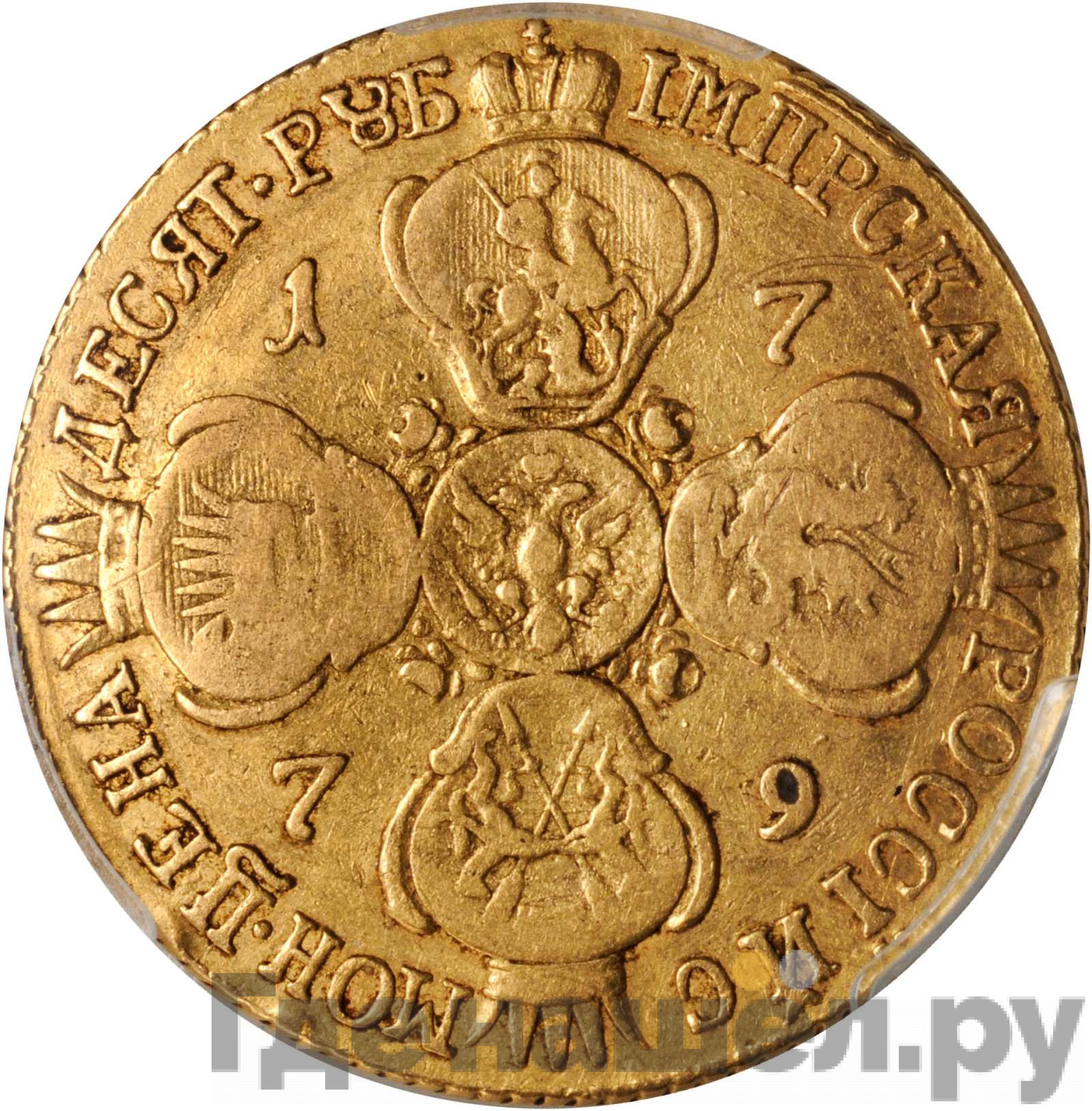 10 рублей 1779 года СПБ