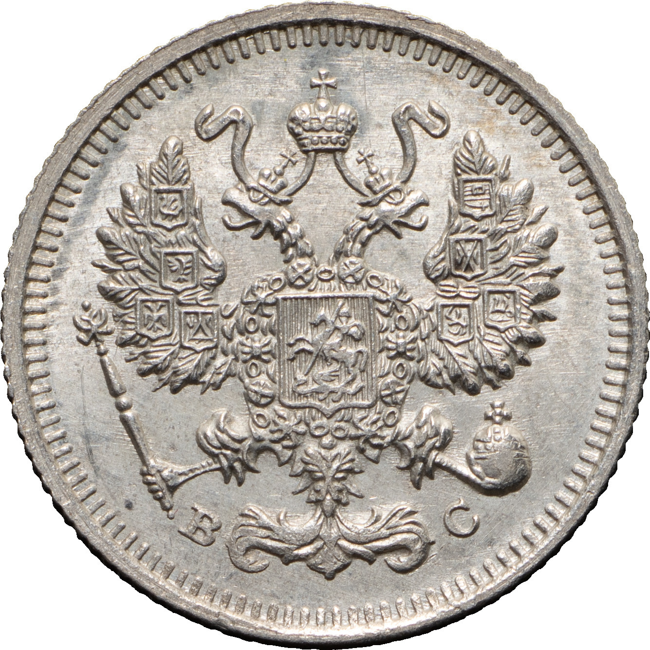 10 копеек 1914 года СПБ ВС