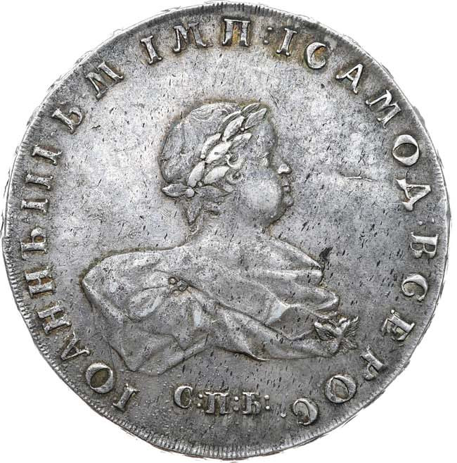 1 рубль 1741 года