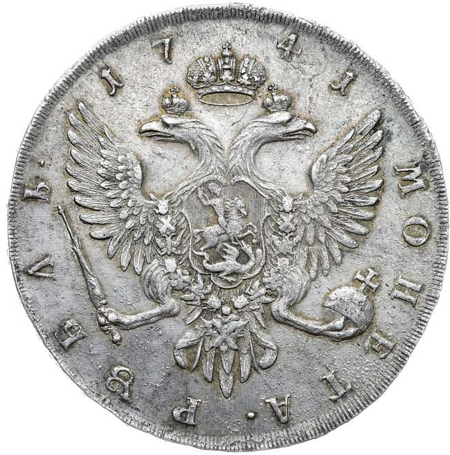 1 рубль 1741 года