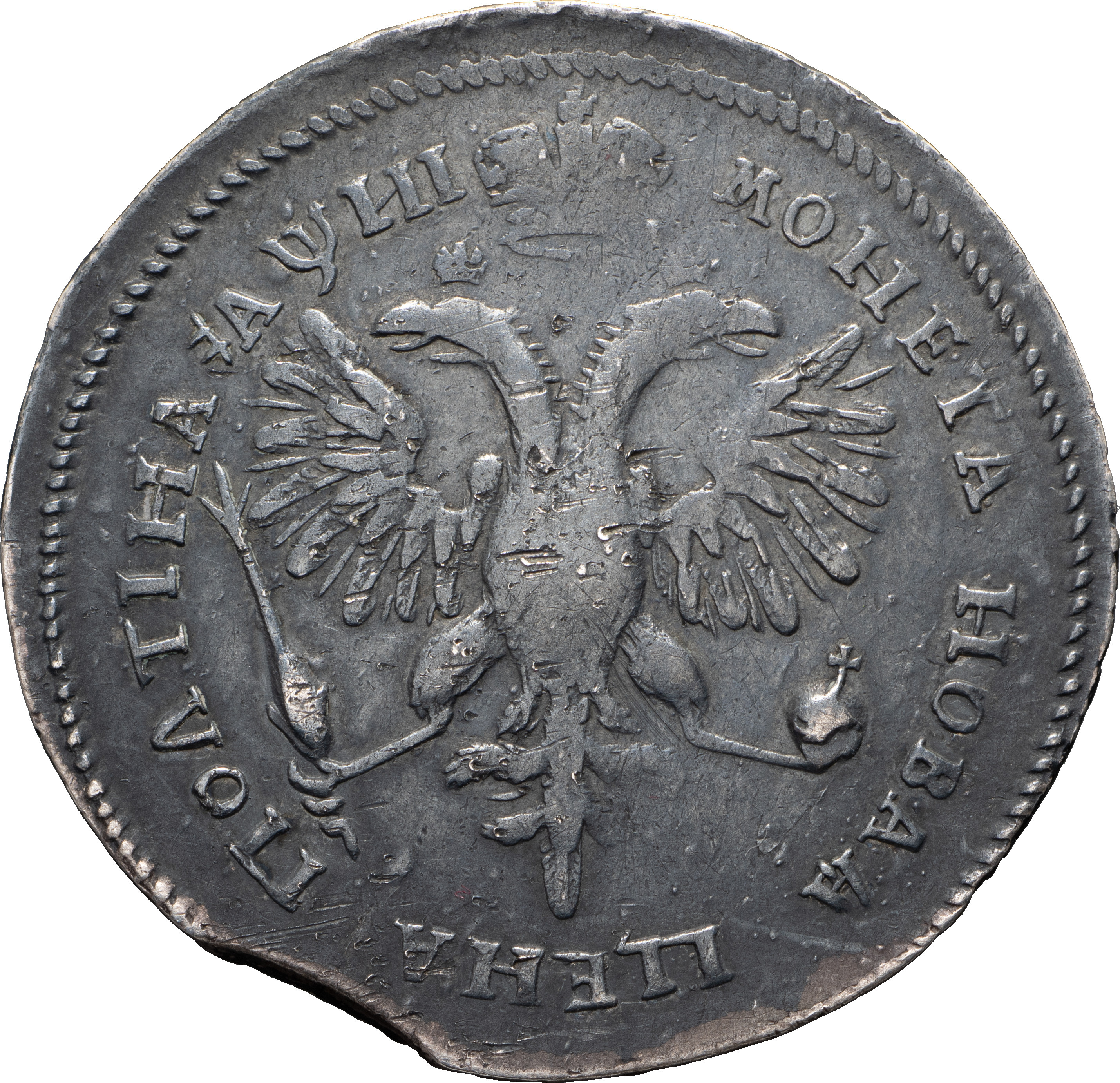 Полтина 1718 года