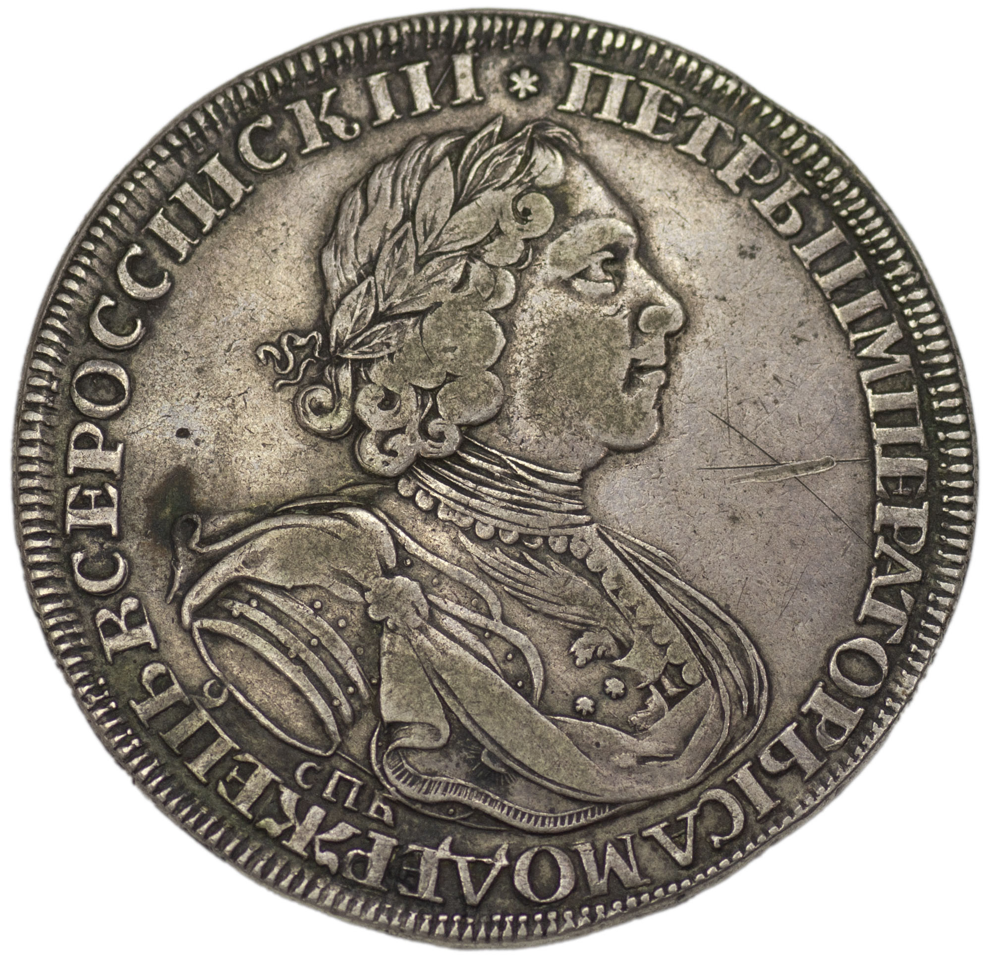 1 рубль 1725 года