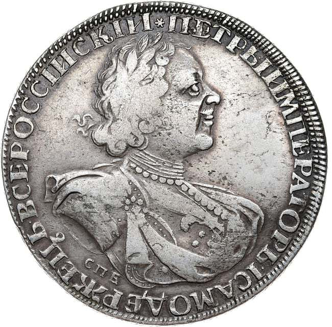 1 рубль 1725 года
