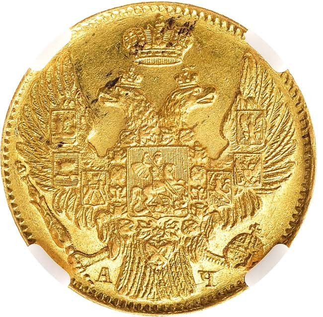 5 рублей 1842 года