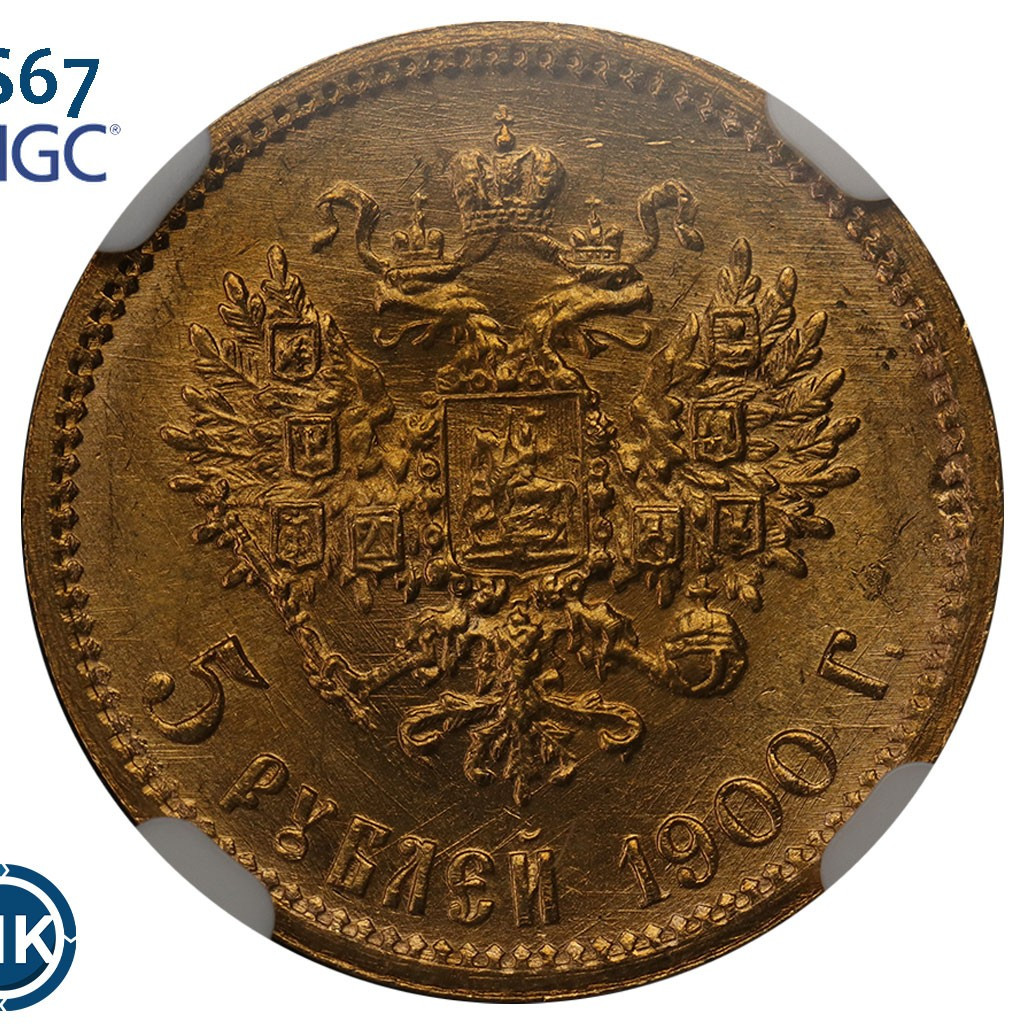 5 рублей 1900 года ФЗ