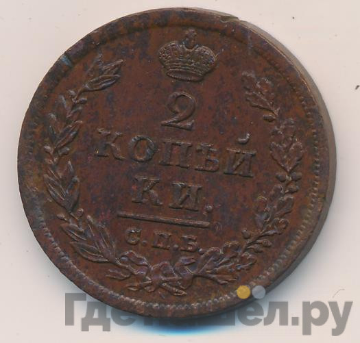 2 копейки 1813 года