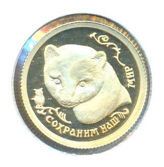 25 рублей 1994 года ММД Сохраним наш мир соболь