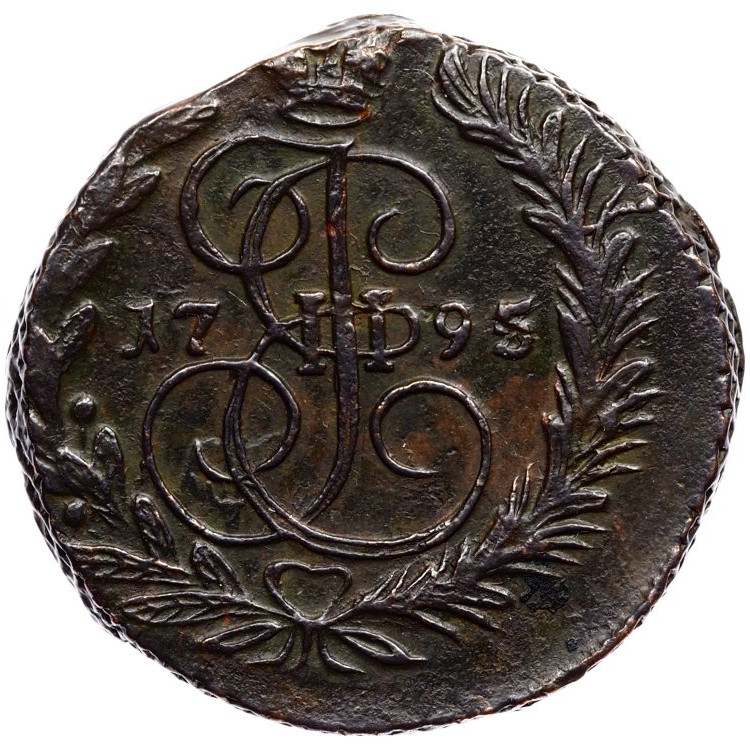 2 копейки 1795 года