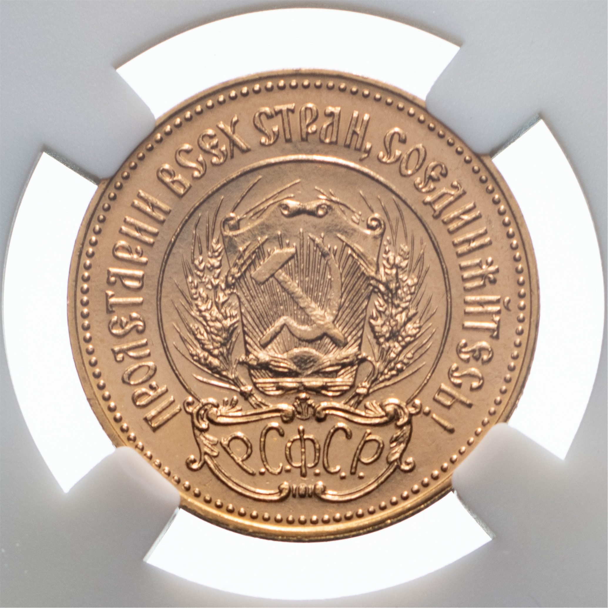 Один червонец 1981 года