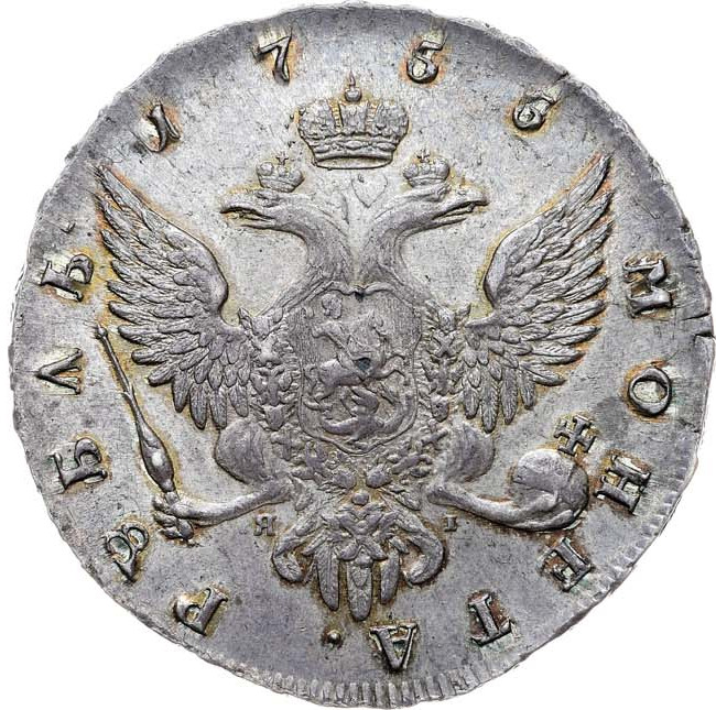 1 рубль 1756 года