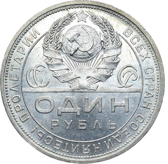 1 рубль 1924 года