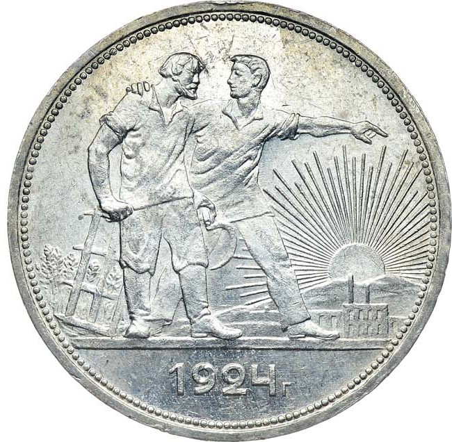 1 рубль 1924 года