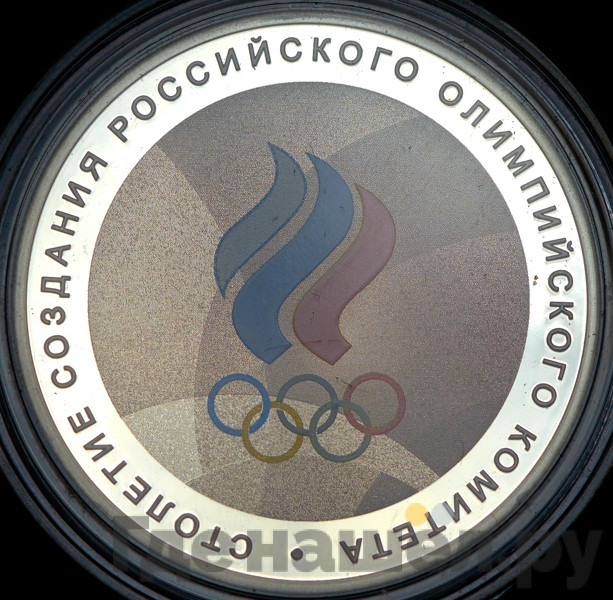 3 рубля 2011 года СПМД столетие создания Российского Олимпийского комитета